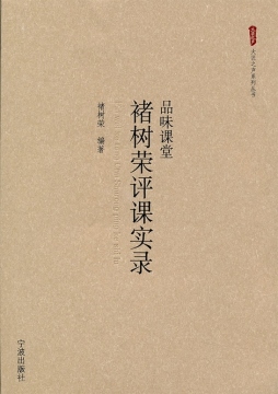 品味课堂封面图