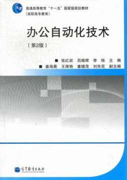 办公自动化技术封面图