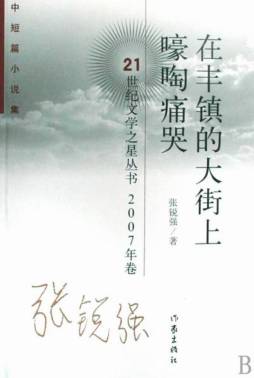 在丰镇的大街上嚎啕痛哭封面图