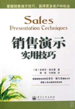 销售演示实用技巧封面图