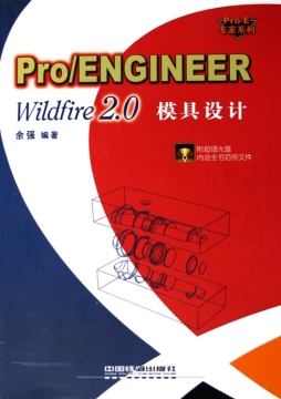 Pro/ENGINEER Wildfire 2.0模具设计封面图