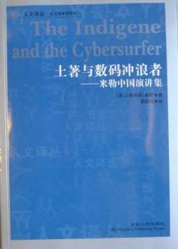 土著与数码冲浪者封面图