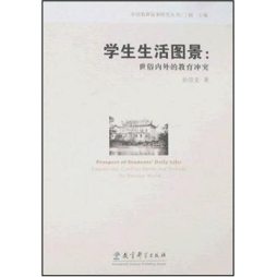 学生生活图景封面图
