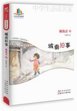 城南旧事封面图