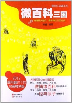 微百科·三国封面图