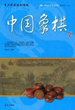 中国象棋封面图