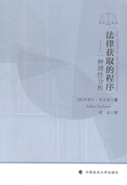 法律获取的程序封面图