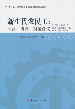 新生代农民工封面图