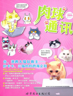 肉球通讯封面图