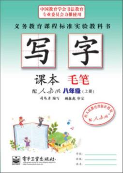 写字课本·毛笔封面图