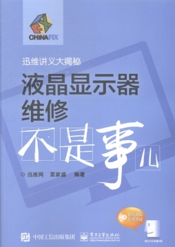 液晶显示器维修不是事儿封面图