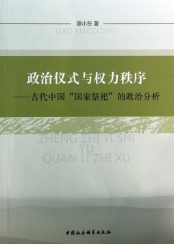 政治仪式与权力秩序封面图