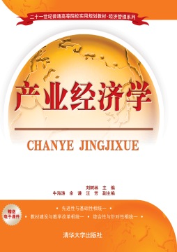 产业经济学封面图