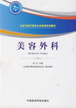 美容外科封面图