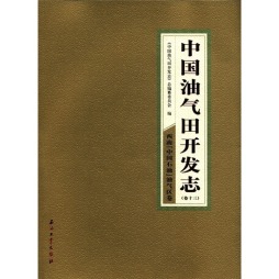 中国油气田开发志封面图