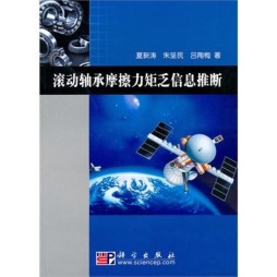 滚动轴承摩擦力矩乏信息推断封面图