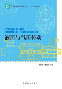 液压与气压传动封面图