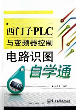 西门子PLC与变频器控制电路识图自学通封面图