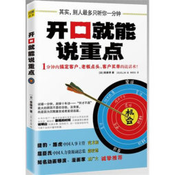 开口就能说重点封面图