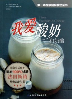 我爱酸奶和奶酪封面图