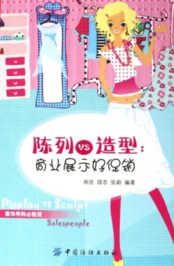 陈列VS造型封面图