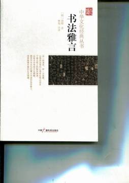 书法雅言封面图