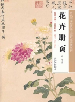 花卉册页封面图