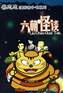 六朝怪谈封面图