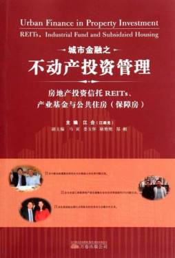 城市金融之不动产投资管理封面图