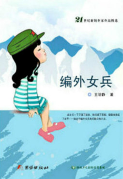 编外女兵封面图