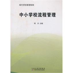 中小学校流程管理封面图