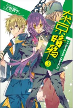 东京暗鸦封面图