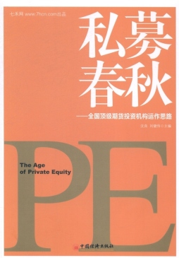 私募春秋封面图