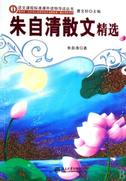 朱自清散文精选封面图