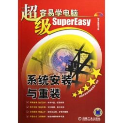 系统安装与重装封面图
