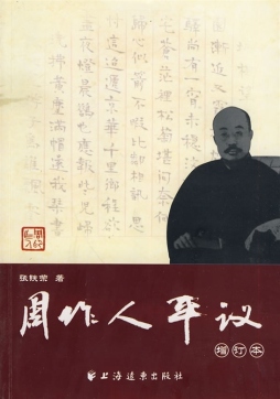 周作人平议封面图