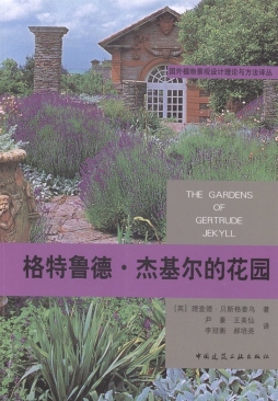 格特鲁德·杰基尔的花园封面图