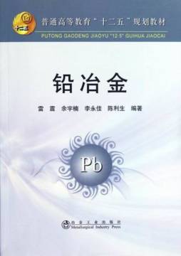 铅冶金封面图