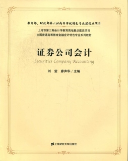 证券公司会计封面图