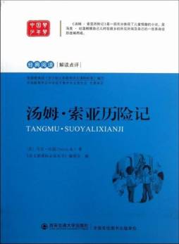 汤姆·索亚历险记封面图