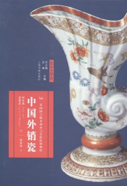 中国外销瓷封面图