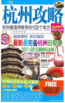 杭州攻略封面图