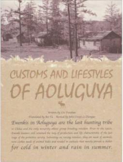 敖鲁古雅风情封面图