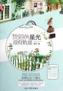流泪的星光没有轨迹封面图