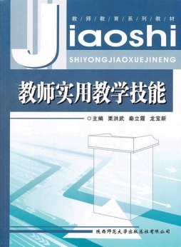 教师实用教学技能封面图