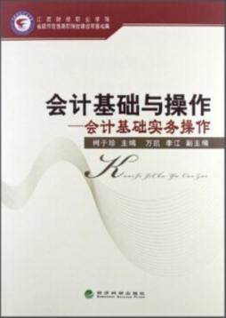 会计基础与操作封面图