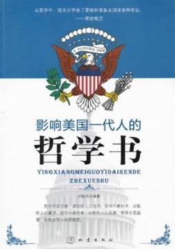 影响美国一代人的哲学书封面图