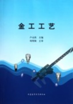金工工艺封面图
