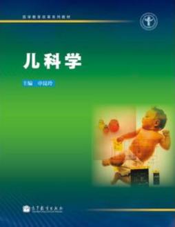 儿科学封面图