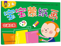 宝宝蒙纸画封面图